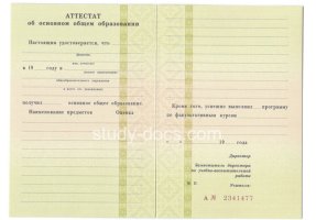 Аттестат за 9 класс 1995-2006 в Первоуральске