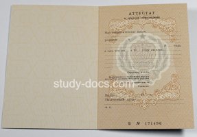 Аттестат за 11 класс до 1994 в Первоуральске