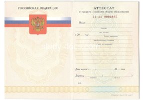 Аттестат за 11 класс 2007-2009 в Первоуральске