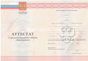Аттестат за 11 класс 2010-2013 в Первоуральске