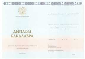 Диплом бакалавра 2014-2020 в Первоуральске
