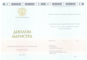 Диплом магистра 2014-2020 в Первоуральске
