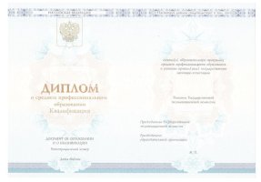 Диплом техникума 2014-2020 в Первоуральске