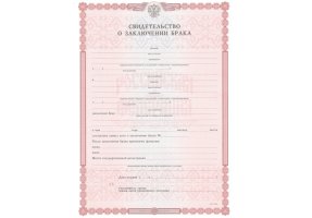 Свидетельство о браке в Первоуральске