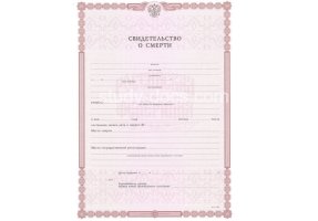 Свидетельство о смерти в Первоуральске